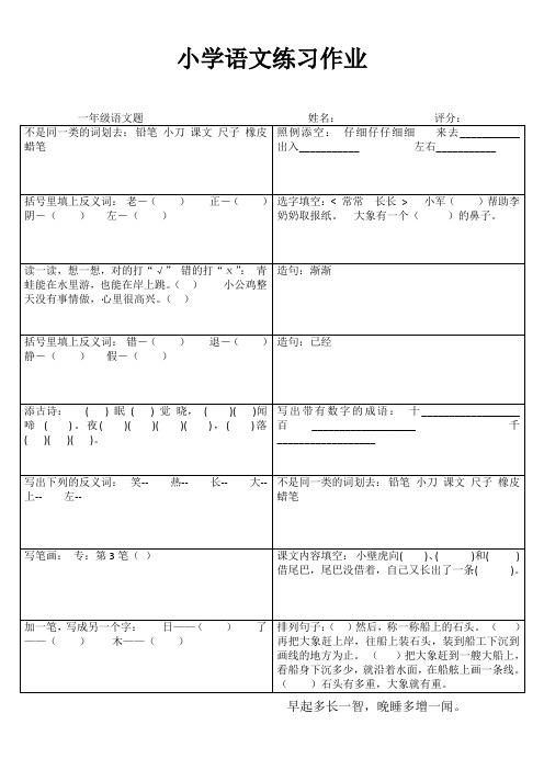 小学一年级语文乐学百题练II (38)