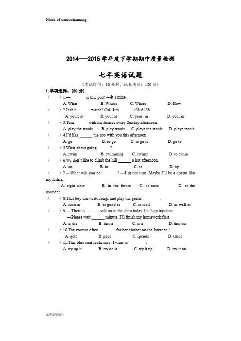 人教版七年级下册英语期期中考试英语试题