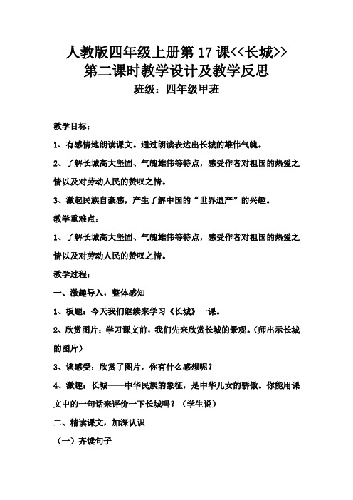 《长城》教学设计及教学反思