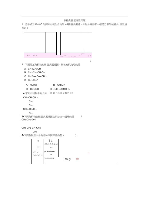 (完整版)核磁共振氢谱练习题