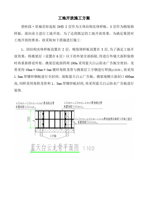 看房通道施工方案07736