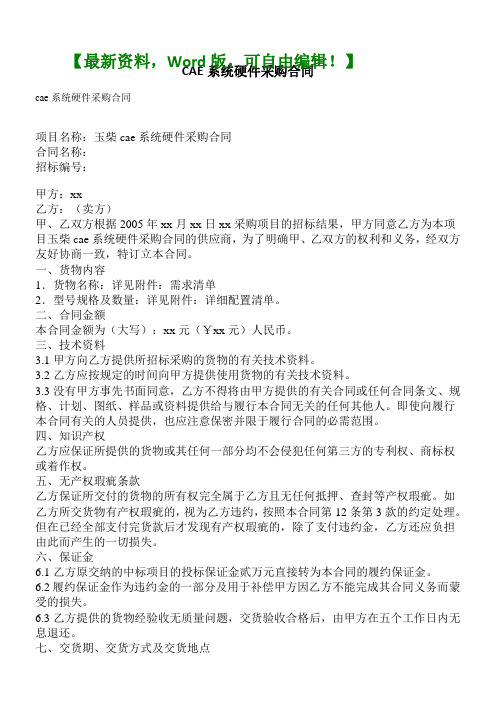 CAE系统硬件采购合同6P