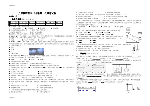 人教版八年级物理上册 第一次月考试卷