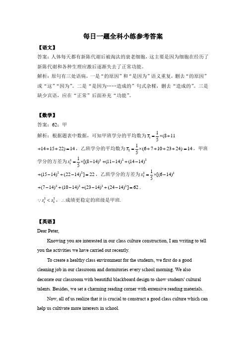 5.7每日一题全科小练参考答案