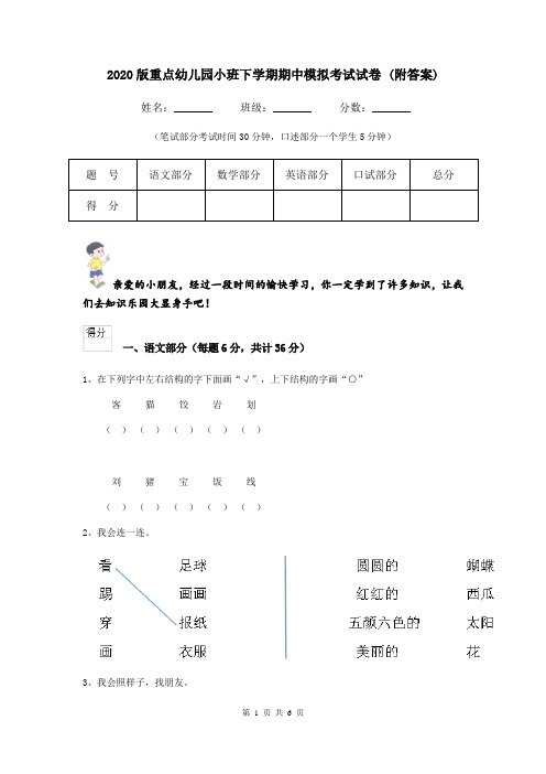 2020版重点幼儿园小班下学期期中模拟考试试卷 (附答案)