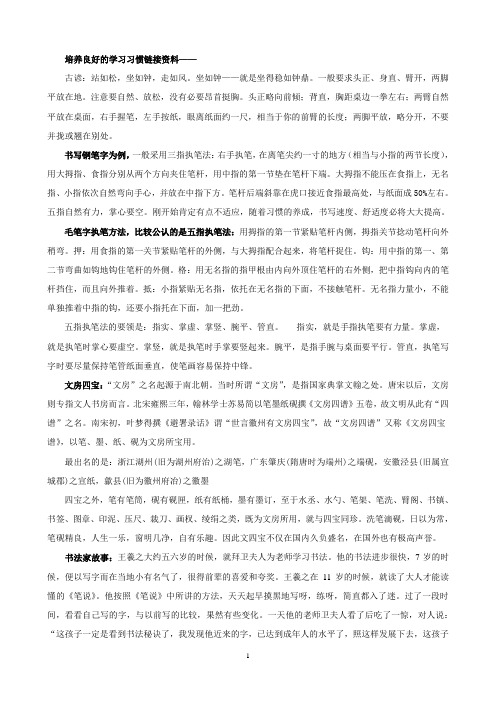 培养良好的学习习惯上课资料