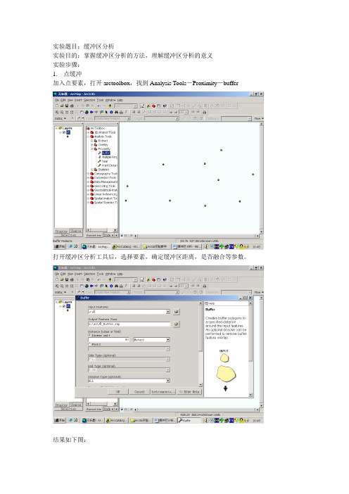 利用ArcView进行缓冲区分析