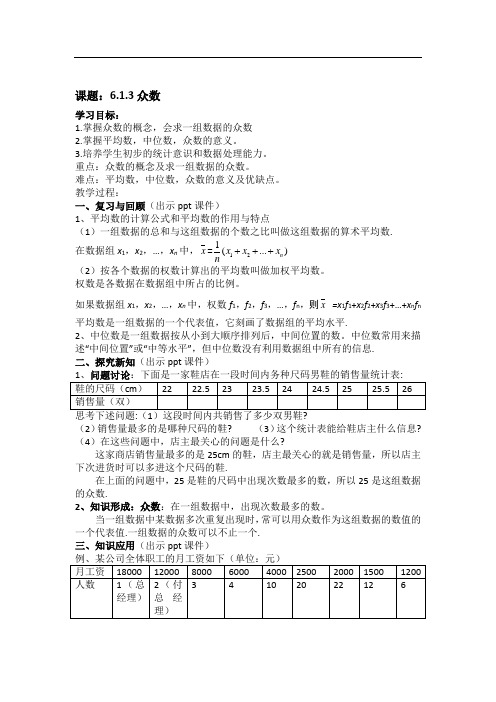 湘教版七年级数学下册 教案：6.1.3众数