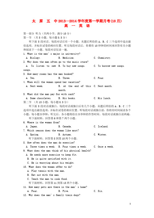 山西省太原五中高一英语10月月考试题新人教版