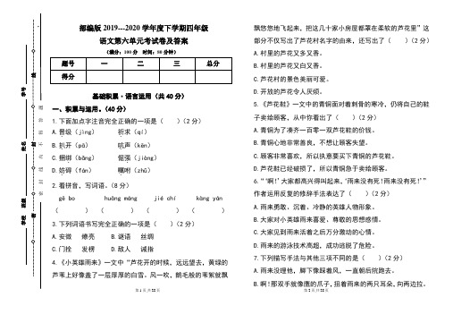 部编版四年级语文下册第六单元考试卷及答案(含三套题)