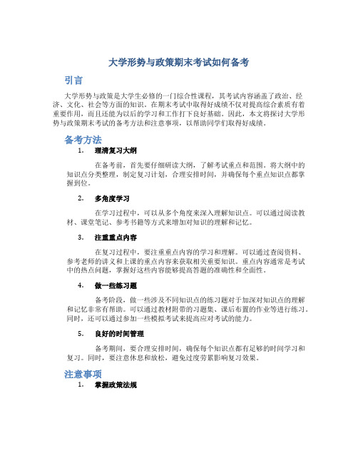 大学形势与政策期末考试怎么考试