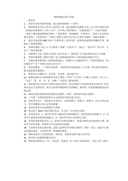 教师职格证复习资料