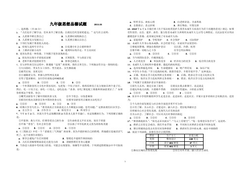 江苏省扬州市江都区七校联谊2014-2015年度九年级第二学期3月考试思品