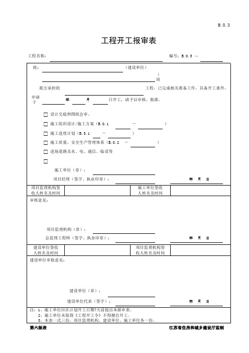 工程开工报审表