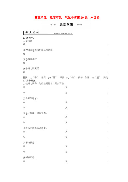 10-11学年高二语文 第20-23课同步学案 人教版选修中国古代诗歌散文欣赏