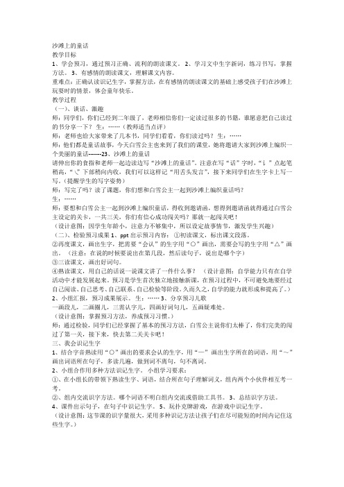 部编版二年级语文下册《10 沙滩上的童话》 【省一等奖】优质课优质教案.doc