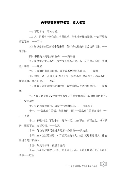 关于吃苦耐劳的名言_名人名言