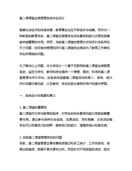 第二课课堂业绩管理系统 毕业设计