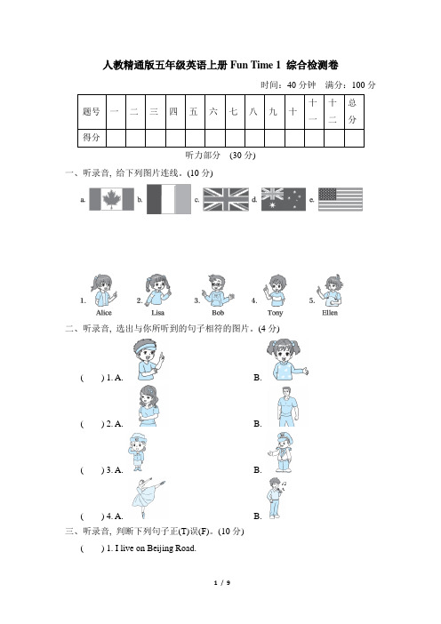 人教精通版五年级英语上册Fun Time 1 综合检测卷含答案