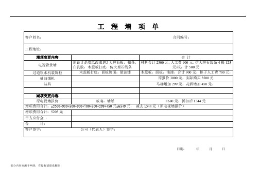 装饰工程增项单