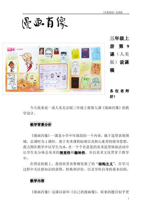 《肖像漫画》教学说课设计