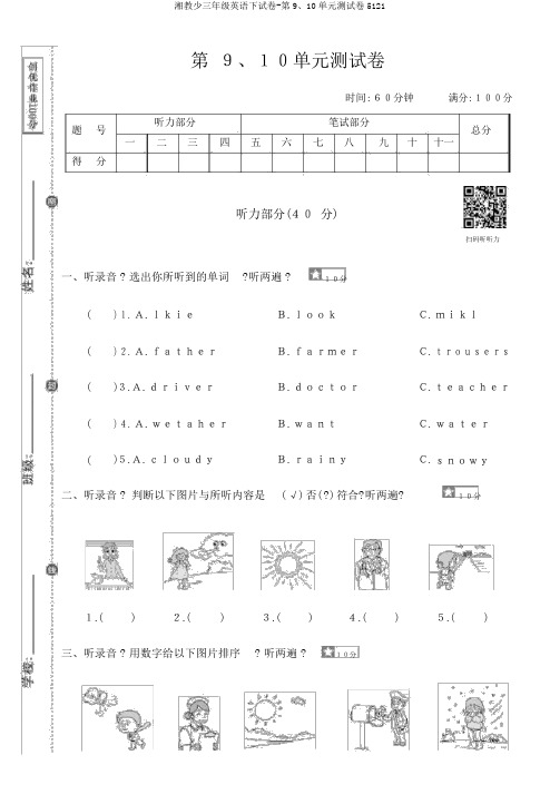 湘教少三年级英语下试卷-第9、10单元测试卷5121