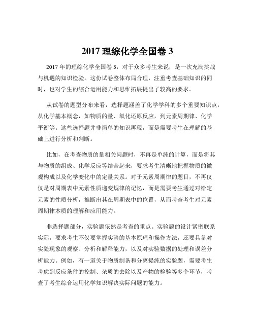 2017理综化学全国卷3