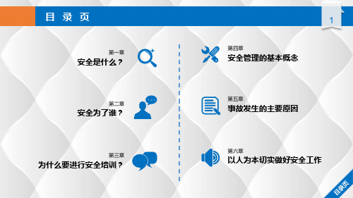 完整版企业安全生产管理培训教程PPT模板课件