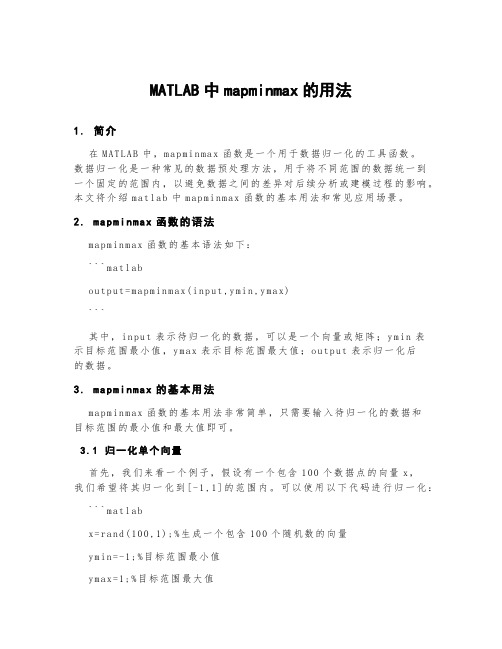 matlab中mapminmax的用法