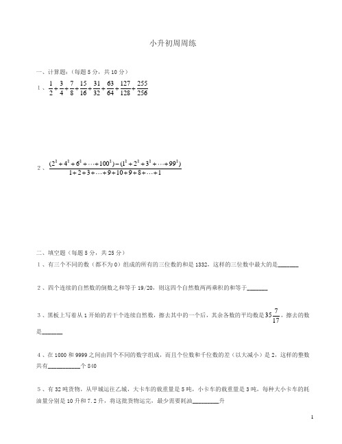 青岛版六年级数学小升初周周练(15)