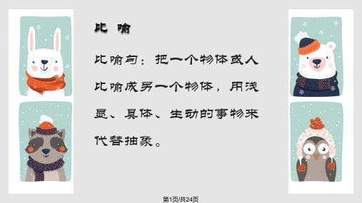 二年级比喻拟人阅读复习PPT课件