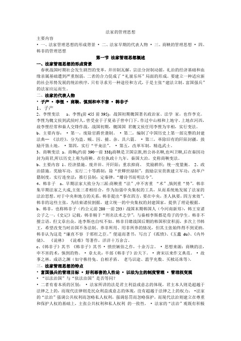 法家管理思想