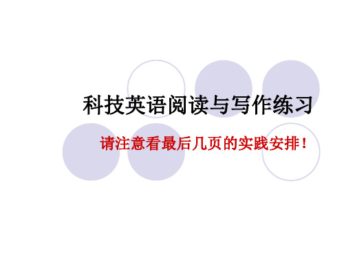 科技英语写作教程习题答案