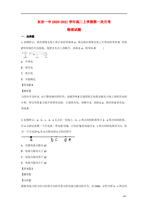 湖南省东安县一中2020-2021学年高二物理上学期第一次月考试题(含解析)