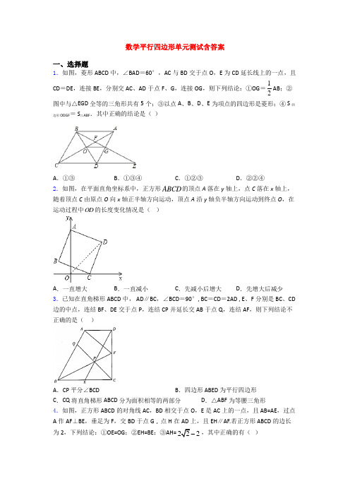 数学平行四边形单元测试含答案