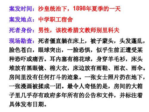 高中语文必修一《8 套中人》高玉叶PPT课件 名师优质课鲁人