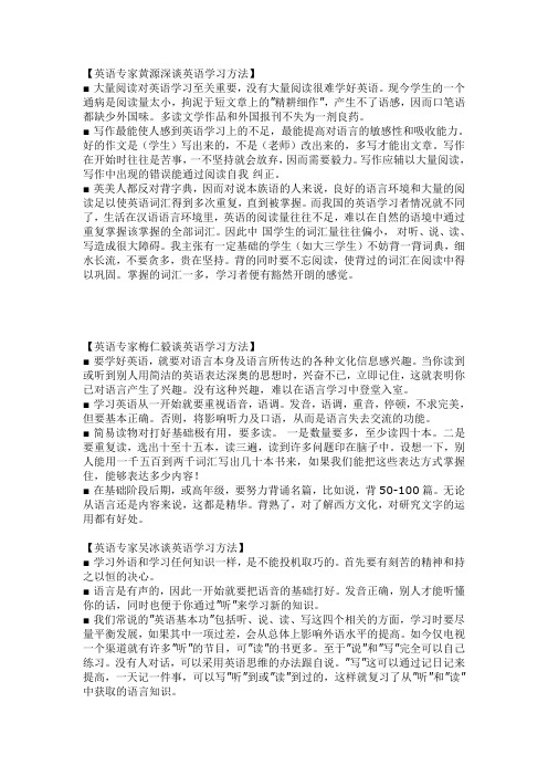 【英语专家黄源深谈英语学习方法】