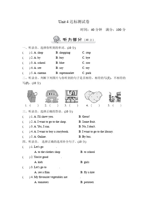 冀教版小学英语四4年级上册4英JJ Unit 4单元测试卷试卷(二)(1)