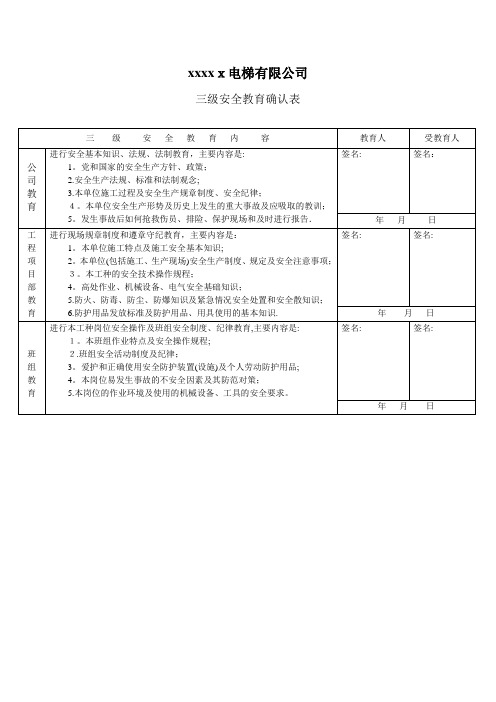 电梯三级安全教育【范本模板】