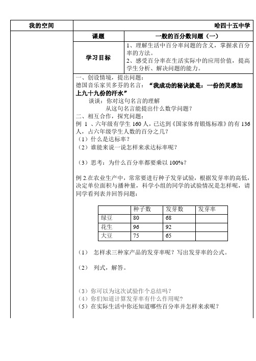 一般的百分数问题(一)