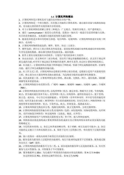 网络规划设计师知识点个人总结