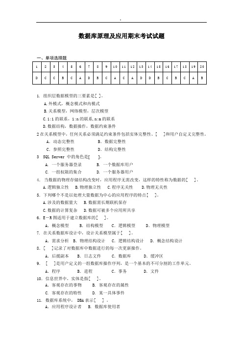 数据库原理及其应用期末考试.试题