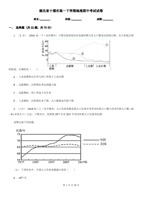 湖北省十堰市高一下学期地理期中考试试卷