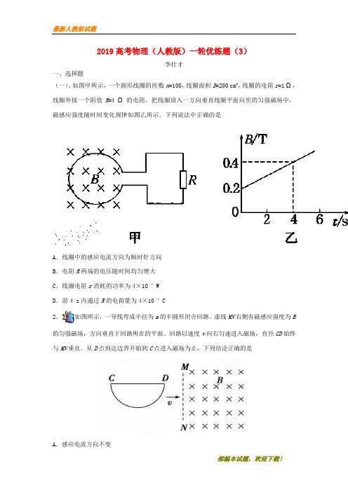 2020-2021【名校提分专用】高考物理一轮复习 优练题(3)(含解析)新人教版