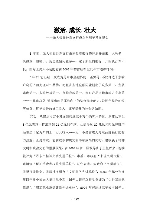 激活成长壮大银行八周年发展纪实
