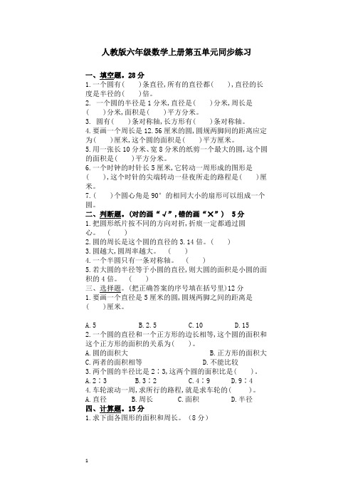 人教版六年级上册数学第五单元同步练习及答案