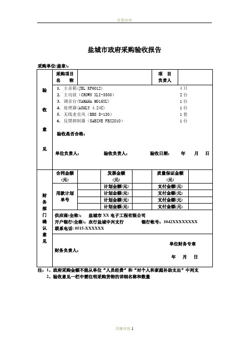 验收报告模板