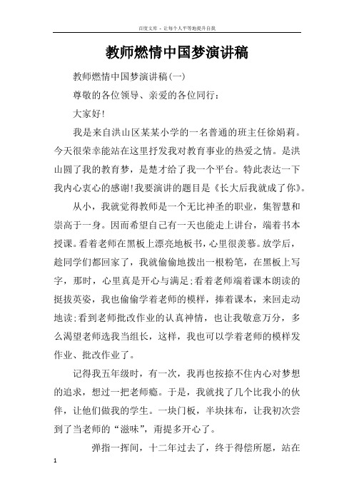 教师燃情中国梦演讲稿