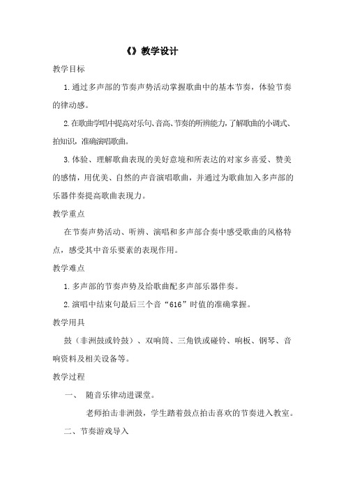 小学音乐_白桦林好地方教学设计学情分析教材分析课后反思