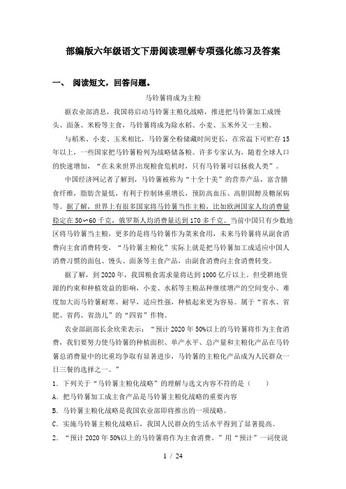 部编版六年级语文下册阅读理解专项强化练习及答案